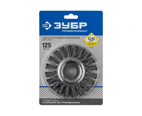 Щетка дисковая (125х22 мм; плетеные пучки стальной проволоки 0.5 мм) ЗУБР 35190-125_z02 – изображение 5