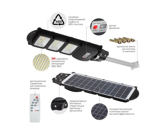 Консольный светильник на солнечной батарее ЭРА SMD, с кронштейном Б0046802 – изображение 7