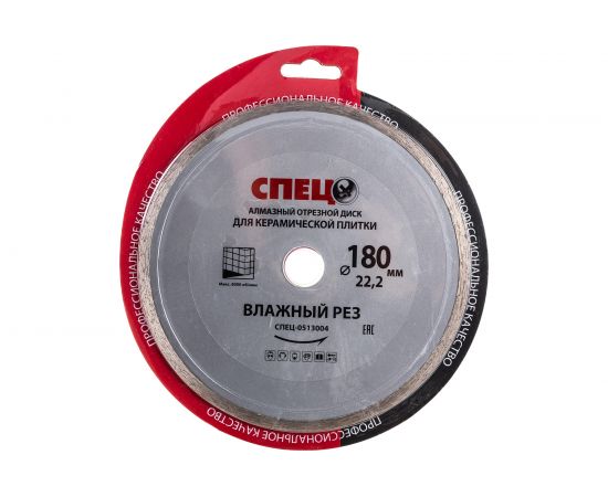 Диск алмазный отрезной по керамической плитке (180х22.2х2.2 мм; влажный рез) Спец СПЕЦ-0513004 