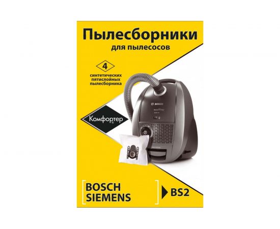 Комплект пылесборников для BOSCH/CONTI/SCARLETT/SIEMENS/UFESA/KARCHER 4 шт Komforter BS2 
