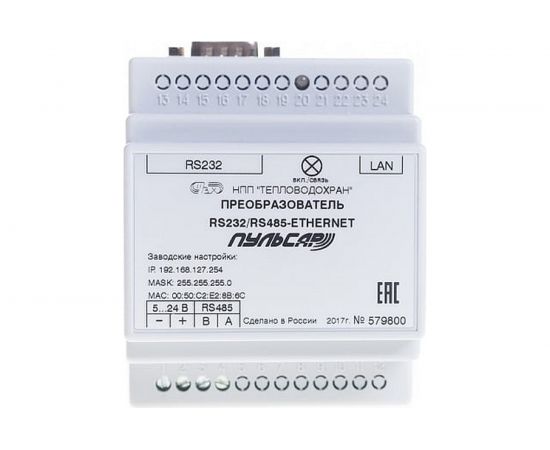 Преобразователь RS232/RS485-Ethernet ПУЛЬСАР 1 порт RS 485; 1 порт RS 232 Н00002738 