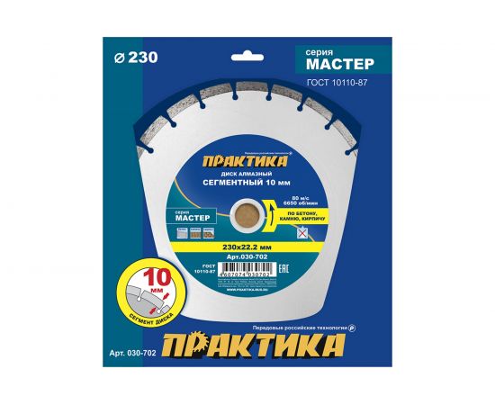 Диск алмазный сегментный Мастер (230х22.2 мм) ПРАКТИКА 030-702 