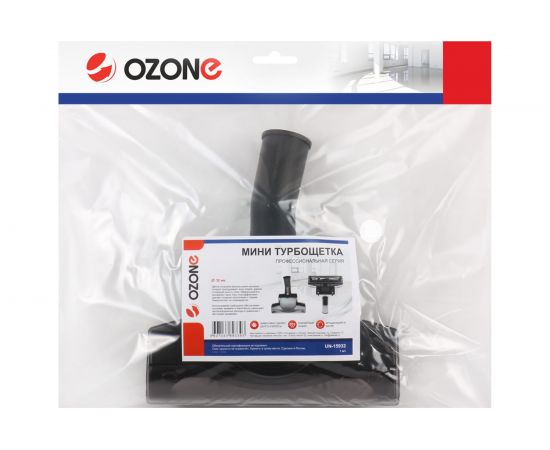 Турбощетка ""пол-ковер"" для интенсивной уборки (205 мм; 32 мм) OZONE UN-15932 – изображение 2