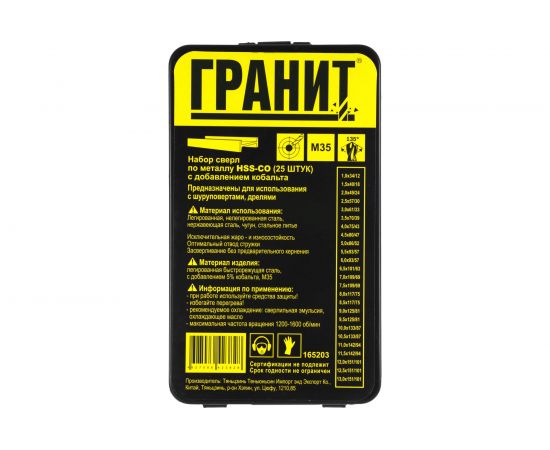 Набор сверл по металлу HSS-Co из 25 штук металлическая упаковка ГРАНИТ 165203 – изображение 2