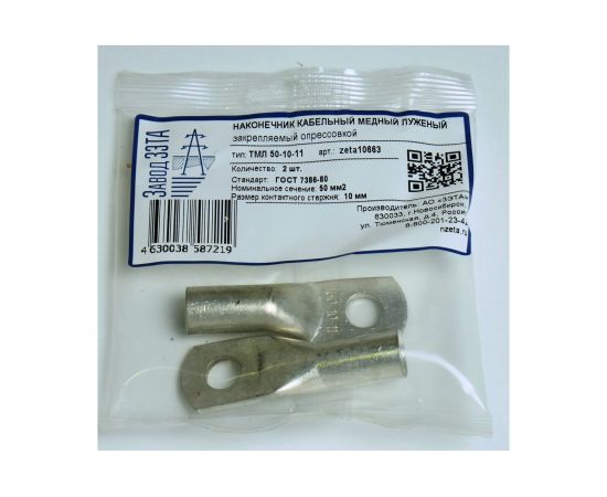 Наконечник ЗЭТАРУС ТМЛ 50-10-11 упаковка 2шт zeta10663 – изображение 2