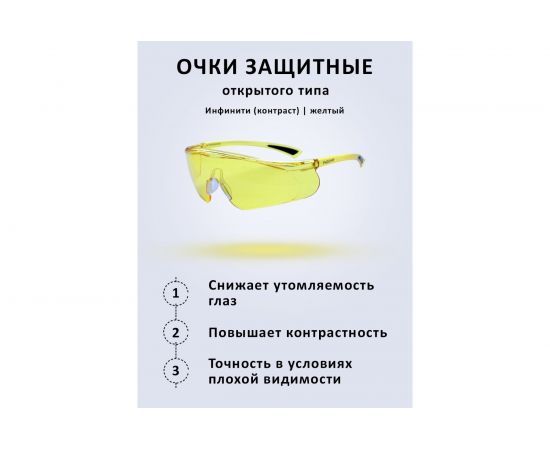 Защитные очки РУСОКО Инфинити, контраст 114212К – изображение 2