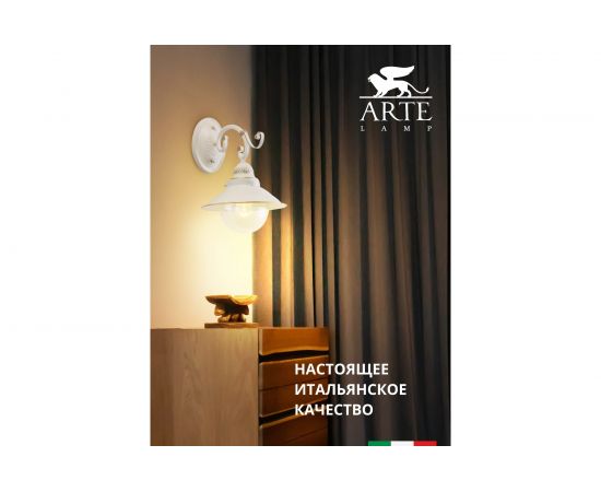 Настенный светильник Arte Lamp A4577AP-1WG – изображение 3