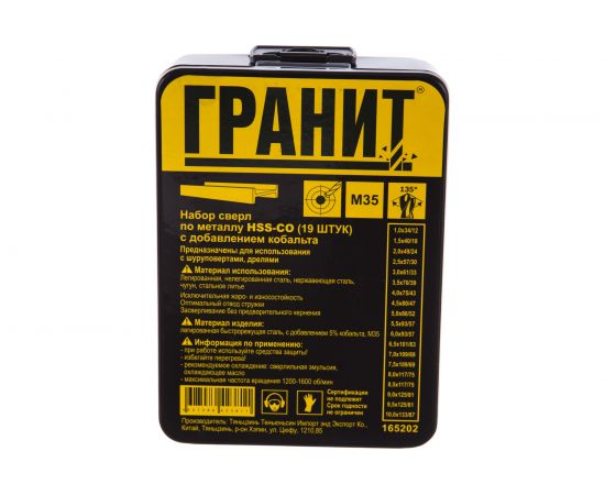 Набор сверл по металлу HSS-Co из 19 штук металлическая упаковка ГРАНИТ 165202 – изображение 4