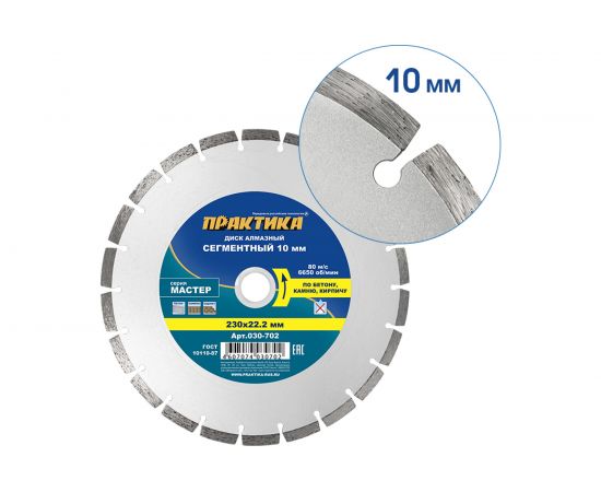 Диск алмазный сегментный Мастер (230х22.2 мм) ПРАКТИКА 030-702 – изображение 4