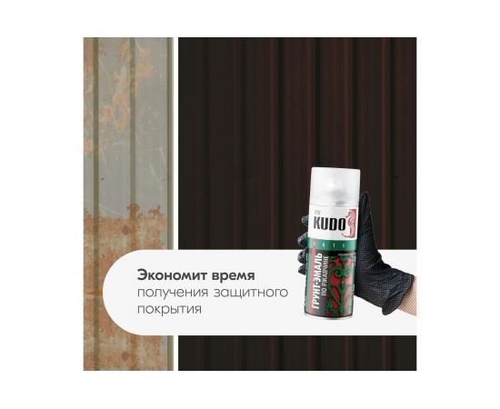 Грунт-эмаль аэрозоль по ржавчине KUDO шоколадная 520 мл RAL 8017 318017 11605370 – изображение 4