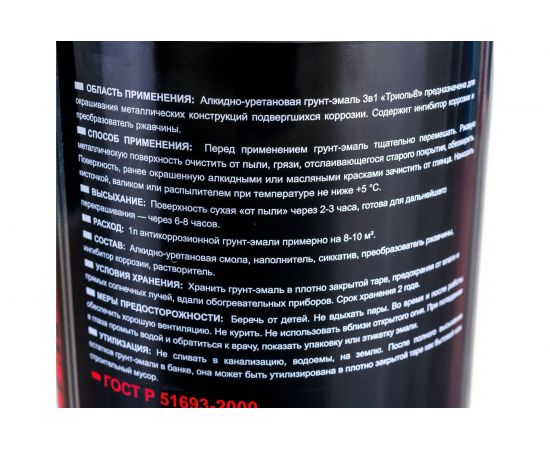 Эмаль ТРИОЛЬ 3 в 1 черная полуматовая T3V1BK08 – изображение 4
