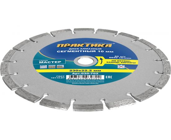 Диск алмазный сегментный Мастер (230х22.2 мм) ПРАКТИКА 030-702 – изображение 5