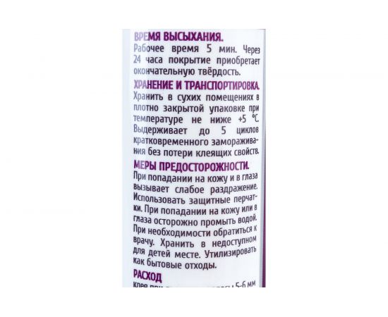 Монтажный клей Жидкие гвозди ECOLUX Суперсильный (прозрачный; 310 мл) 4607133683429 – изображение 5