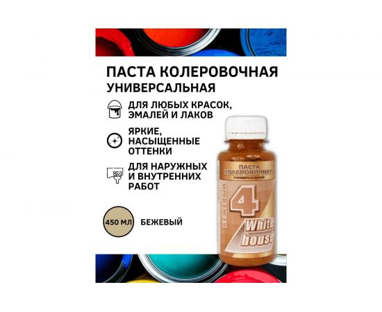Универсальный колер White House (бежевый; 450 мл) 15642 – изображение 6