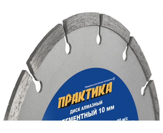 Диск алмазный сегментный Мастер (230х22.2 мм) ПРАКТИКА 030-702 – изображение 6