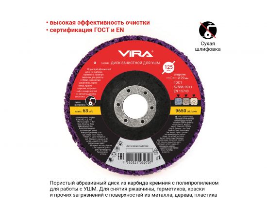 Круг зачистной 125 мм VIRA 558044 – изображение 6