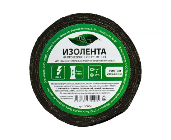 Изолента ЦМК Х/Б, 20 мм х 10 м, односторонняя, черная, 125 г IS0004 