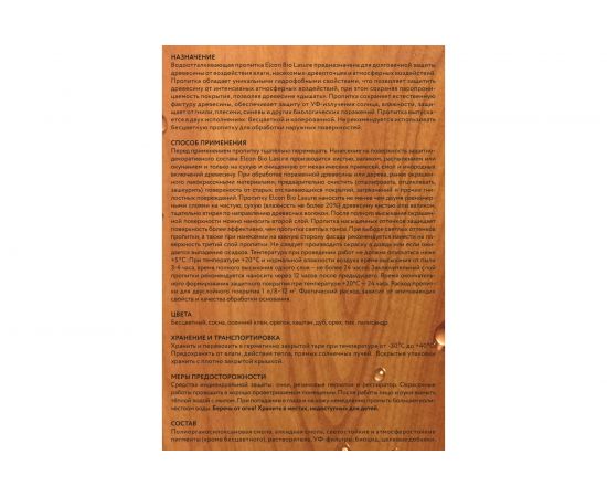 Водоотталкивающая пропитка для дерева Elcon Bio Lasure (сосна; 0.9 л) 00-00461945 – изображение 14