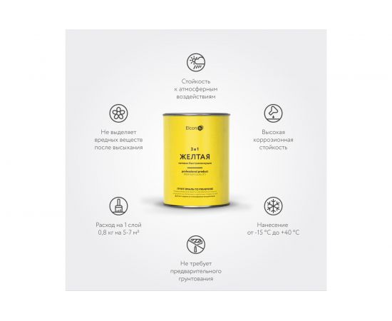 Грунт - эмаль по ржавчине Elcon 3 в 1 матовая, желтая, 0.8 кг 00-00462301 – изображение 2
