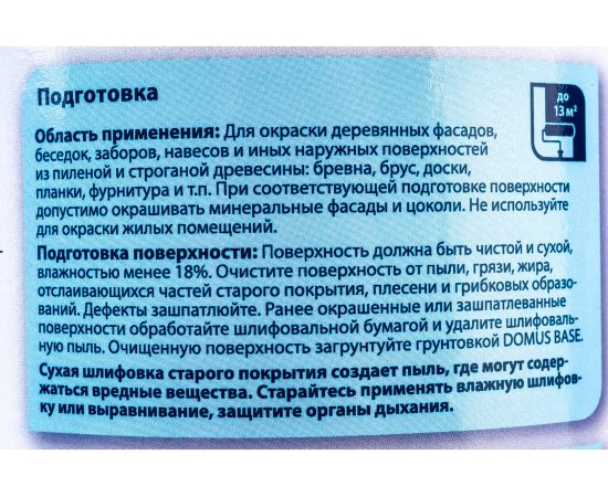 Краска DULUX DOMUS AQUA для деревянных фасадов, на водной основе, п мат, белая, Баз BW 1 л 5134991 – изображение 2