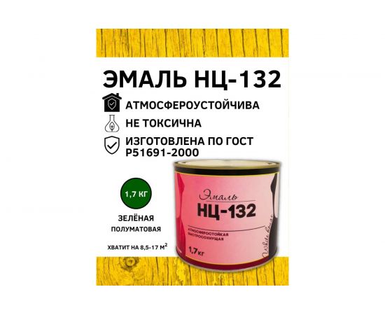 Эмаль White House НЦ-132 (зеленая; 1.7 кг) 16212 – изображение 2