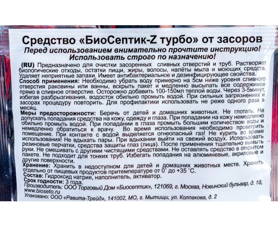 Гранулированное средство от засоров Биосептик 60 гр Zt – изображение 2