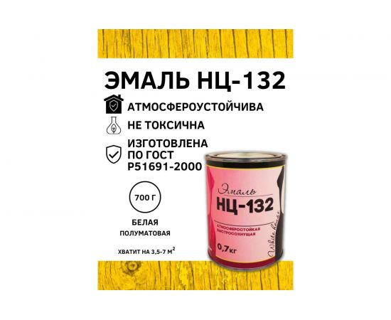 Эмаль White House НЦ-132 (белая; 0.7 кг) 16203 – изображение 2