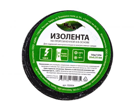 Изолента ЦМК Х/Б, 20 мм х 10 м, односторонняя, черная, 125 г IS0004 – изображение 3