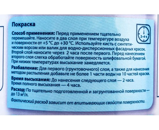 Краска DULUX DOMUS AQUA для деревянных фасадов, на водной основе, п мат, белая, Баз BW 1 л 5134991 – изображение 3