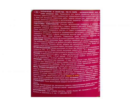 Эмаль Лакра ПФ-115 синяя, 2 кг 90000661285 – изображение 3