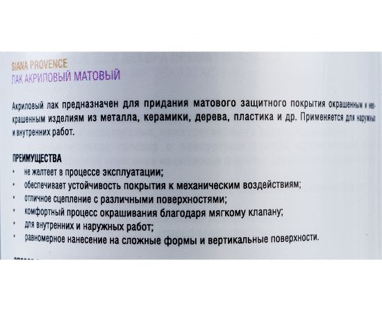 Акриловый матовый аэрозоль Siana Lac SNLA002 – изображение 3