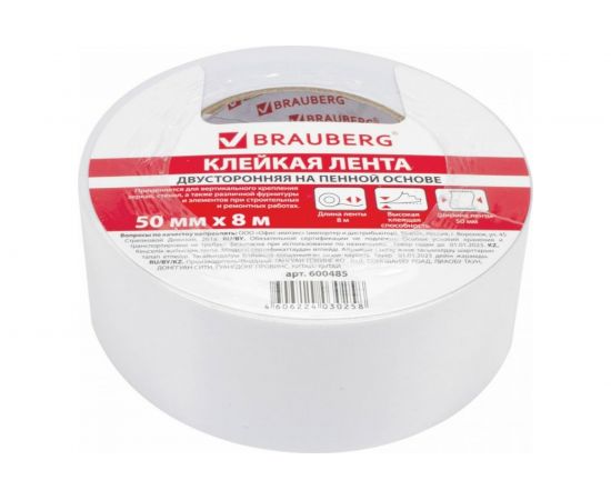 Двухсторонняя клейкая лента BRAUBERG 50 мм х 8 м, на вспененной основе, 1 мм, прочная 600485 – изображение 5