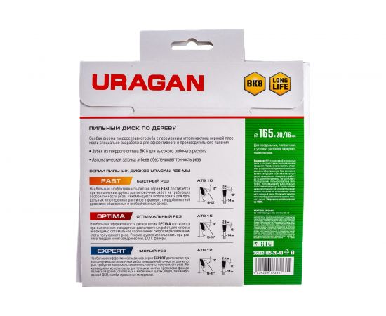 Диск пильный по дереву URAGAN Expert (165х20/16 мм; 40Т) 36802-165-20-40_z01 – изображение 5