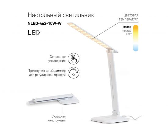 Настольный светильник ЭРА NLED-462-10W-W белый Б0031612 – изображение 5