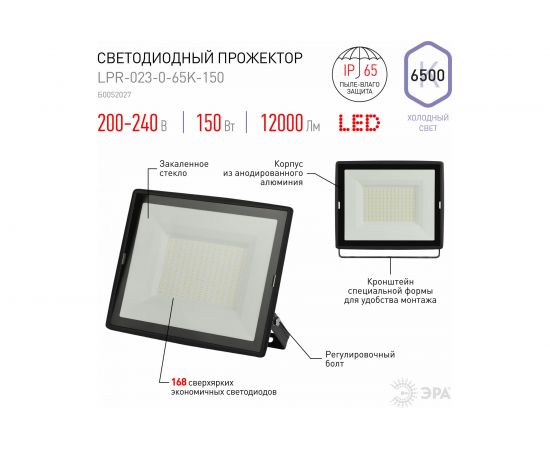 Светодиодный уличный прожектор ЭРА LPR-023-0-65K-150 150Вт 6500K 12000Лм 280х253х41 Б0052027 – изображение 5