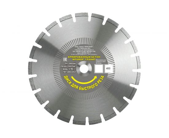 Круг алмазный сегментный по граниту, бетону 1A1RSS/C1 (400х3.2х25.4/20 мм) Кристалл 13401 