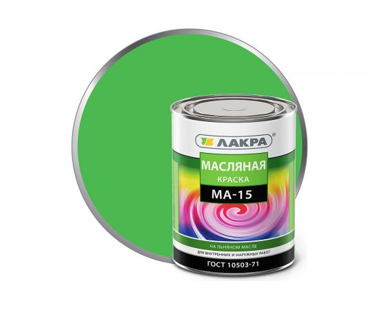 Краска Лакра МА-15 салатовая, 0.9 кг 90001968154 