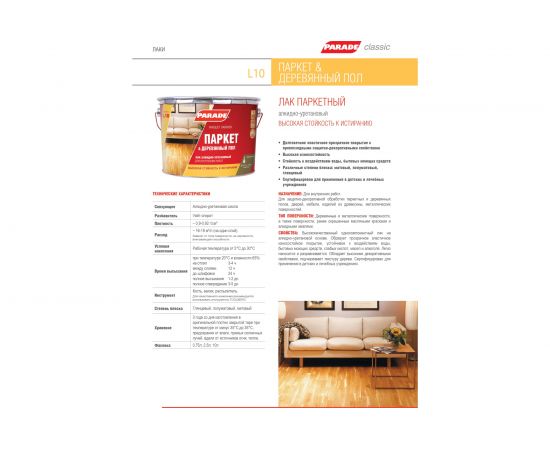 Лак алкидно-уретановый PARADE L10 Паркет и Деревянный пол глянцевый 0,75 л 90001484408 – изображение 2
