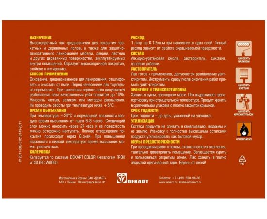 Паркетный лак OLIMP (глянцевый; 2.7 л) 14936 – изображение 2