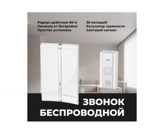 Электрический бытовой дверной звонок Elektrostandard DBQ20M WL 36M IP44 белый a044639 – изображение 4