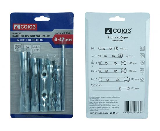 Торцевой ключ-трубка СОЮЗ набор 1045-22-S6C – изображение 4