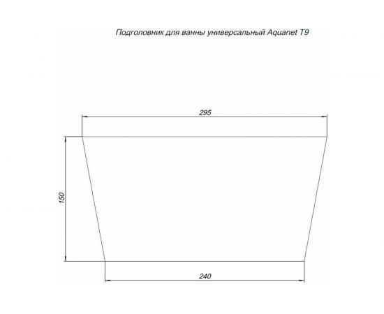 Подголовник Aquanet 00204062 – изображение 5