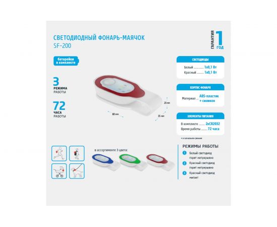 Светодиодный фонарь-маячок ФОТОН SF-200 2хCR2032 в комплекте, красный 23461 – изображение 5