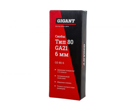 Скобы Gigant тип 80, 6 мм, 4800 шт. GS-80-6 – изображение 6
