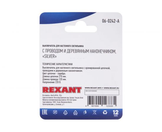 Выключатель для бра REXANT с серебряной цепочкой 270 мм и проводами, деревянный наконечник 06-0242-A – изображение 6