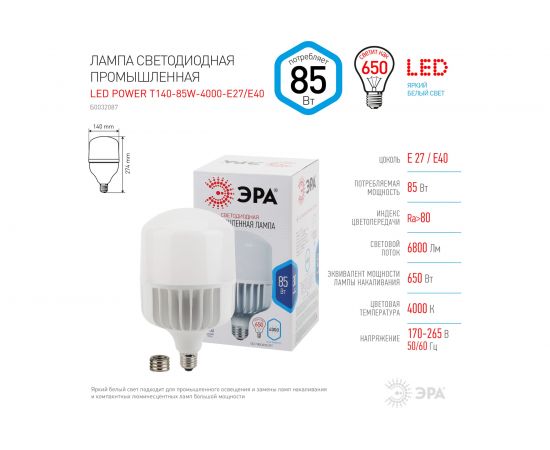 Светодиодная лампа ЭРА LED POWER T140-85W-4000-E27/E40, колокол, нейтральный Б0032087 – изображение 7