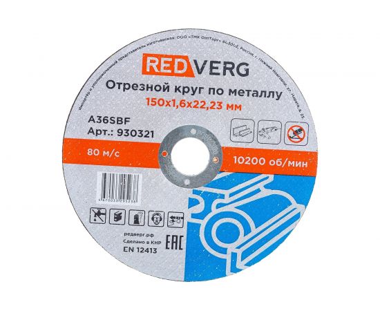 Круг отрезной по металлу (150x22.23x1.6 мм) REDVERG 930321 6662442 