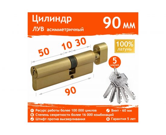 Цилиндровый механизм НОРА-М ЛУВ-90 55-35в латунь Х 11869 – изображение 2