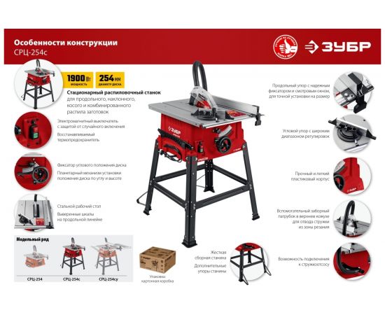 Распиловочный станок ЗУБР 1900 Вт напольный со станиной СРЦ-254с – изображение 17