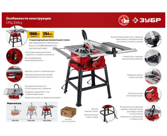 Распиловочный станок ЗУБР 1900 Вт напольный со станиной и удлинителем СРЦ-254су – изображение 19